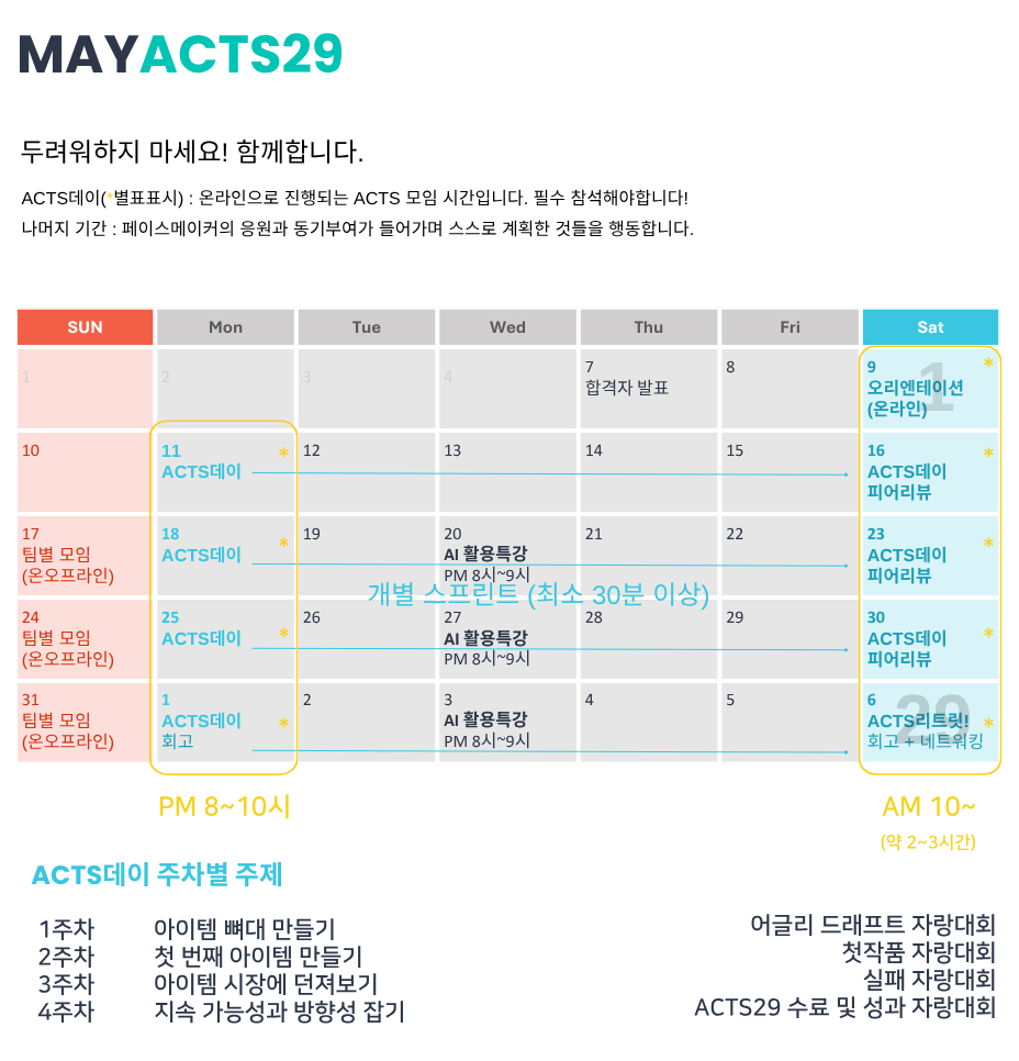 MAY ACTS29 달력